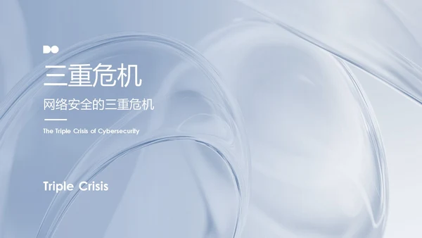 蓝色简约质感网络安全教育报告PPT模板