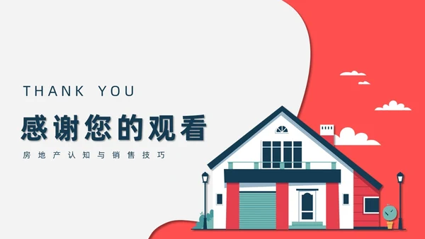 红色插画风格房地产销售培训PPT