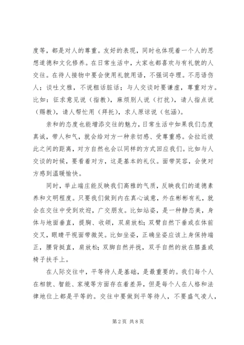 学习社交礼仪的收获和体会 (3).docx