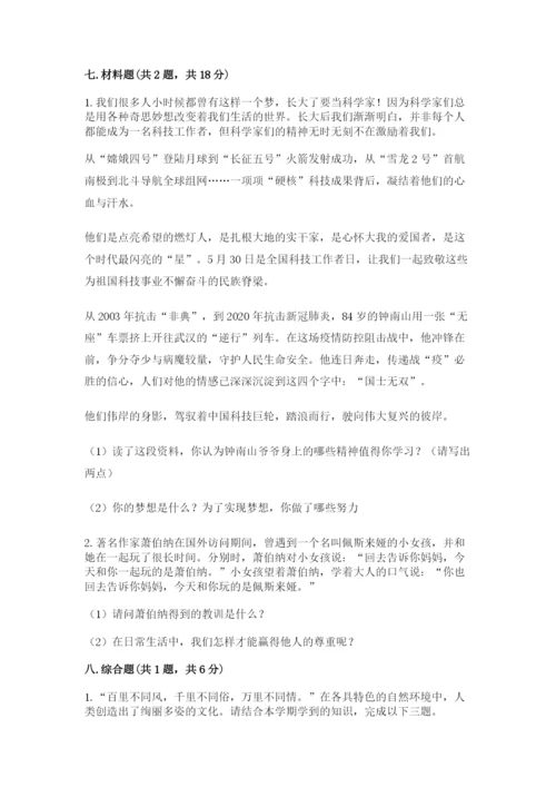 部编版六年级下册道德与法治期末测试卷附答案（夺分金卷）.docx