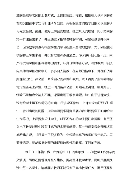 教师优秀实习工作总结