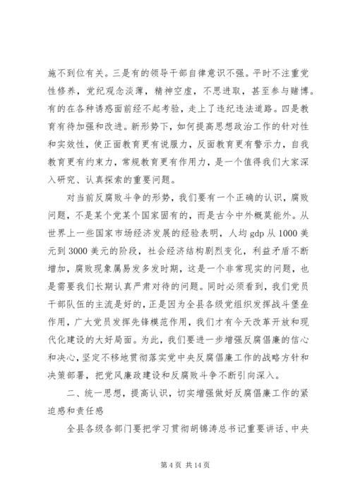 县委书记在全县纪检监察会议上的讲话.docx