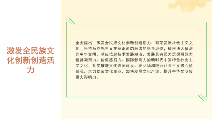 党课全文学习2025年10月23日中国共产党第二十届中央委员会第四次全体会议公报PPT课件