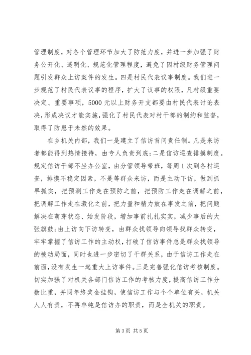 乡镇某年信访工作总结范文.docx