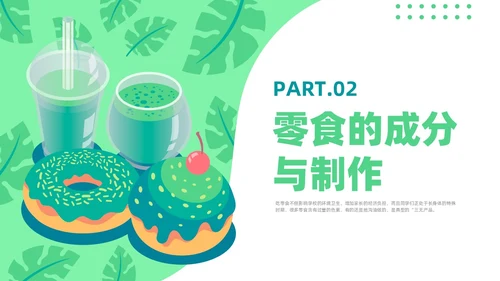 绿色插画风零食与健康主题班会健康饮食