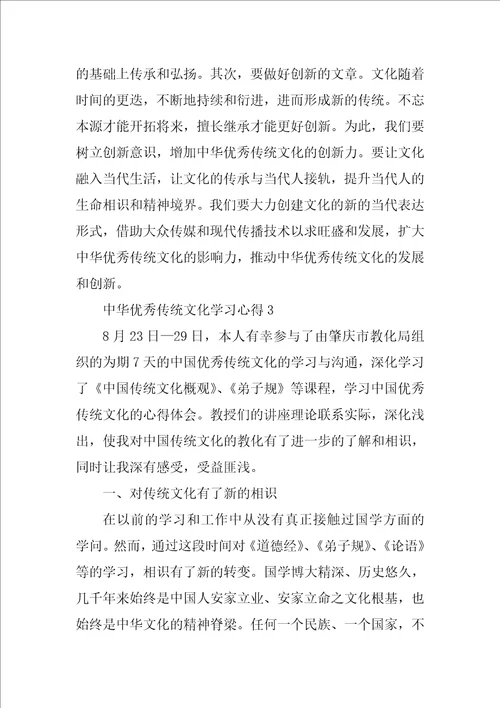 中华优秀传统文化学习心得