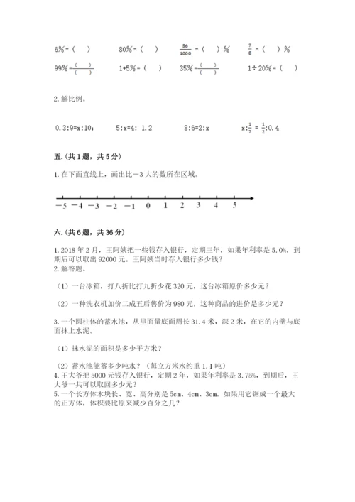 北师大版小升初数学模拟试卷含答案【完整版】.docx