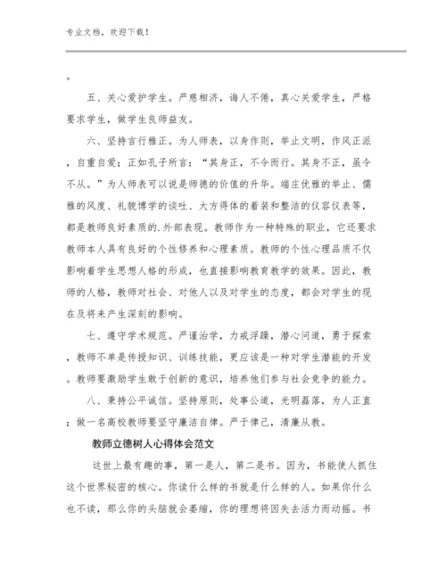 最新教师立德树人心得体会范文范文22篇合辑.docx