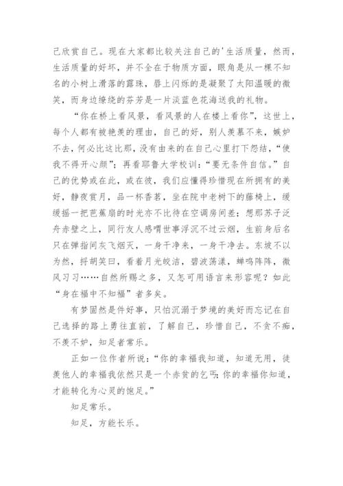 知足常乐议论文最新精选.docx