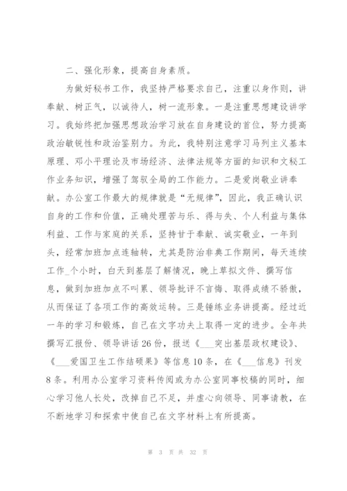 秘书工作总结（共五则）.docx