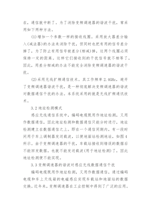 通讯科技在定位技术中的运用论文.docx
