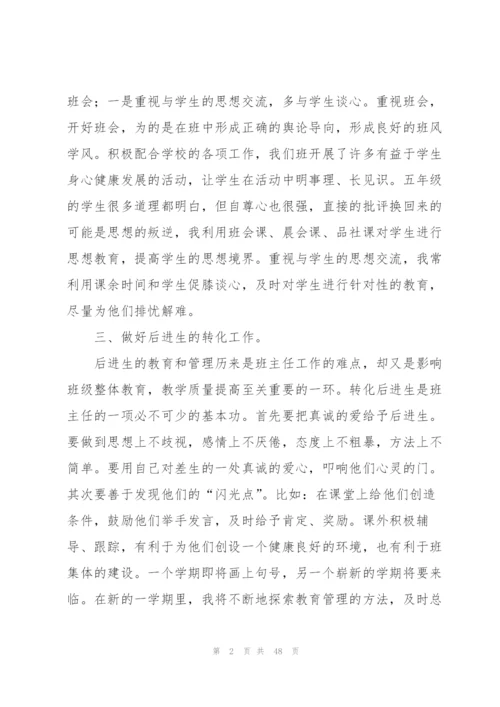 小学班主任教学工作总结(15篇).docx