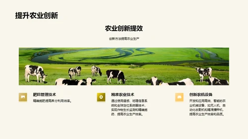 科研助力农业转型