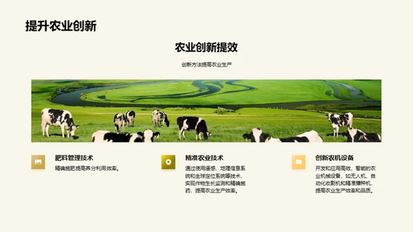 科研助力农业转型