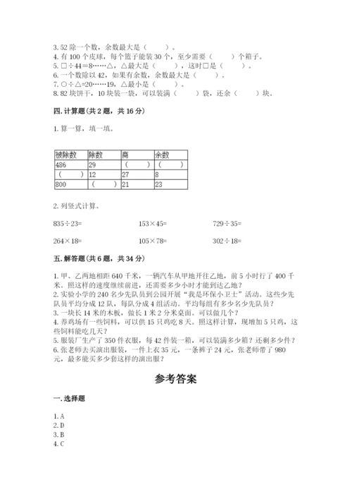 北师大版四年级上册数学第六单元 除法 测试卷含完整答案（网校专用）.docx