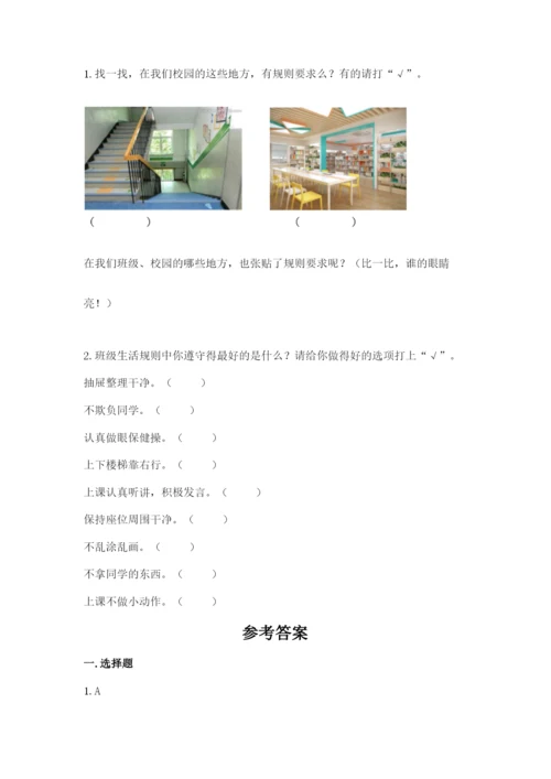 部编版二年级上册道德与法治期中测试卷精品（名校卷）.docx