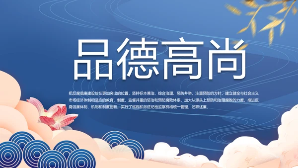 党建党风廉政学习教育动态PPT模板