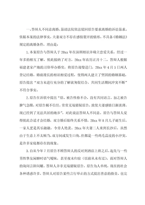 被告民事答辩状