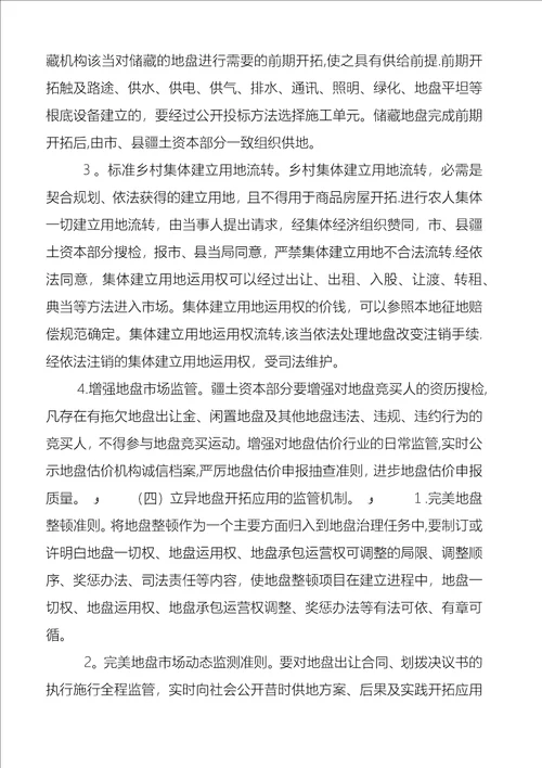 土地开发体系指导方案