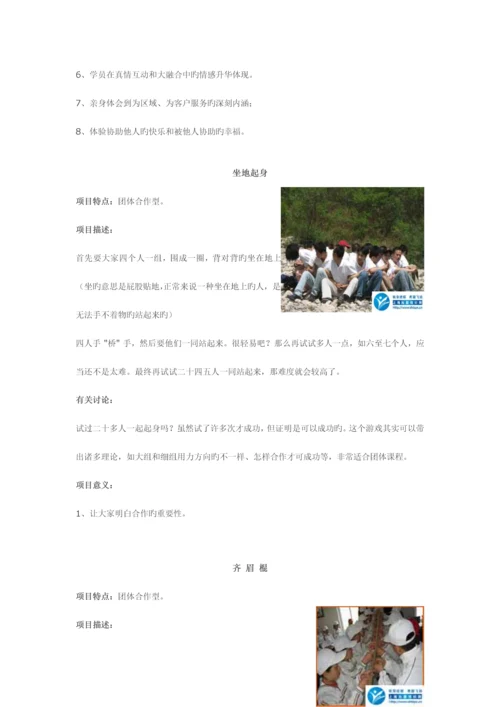 学生素质拓展训练方案.docx