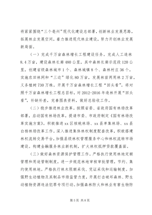 林业局年度工作总结及工作计划 (2).docx