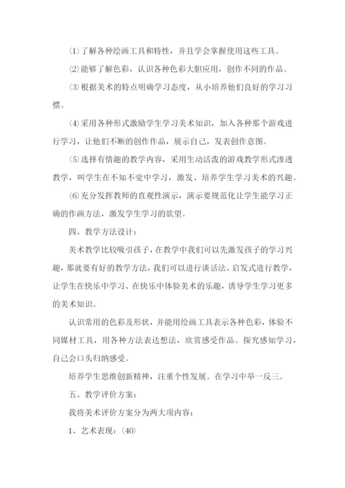 小学美术工作计划.docx