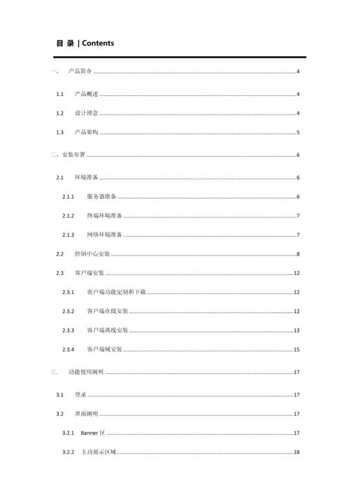 天擎终端安全管理系统用户手册.docx