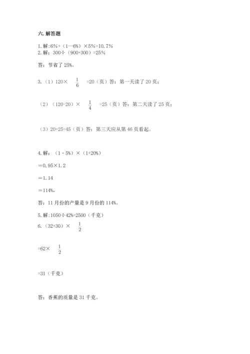 人教版六年级上册数学期末测试卷及答案（基础+提升）.docx