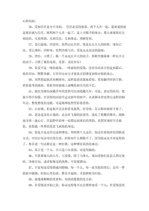 网络爱情句子汇编89条