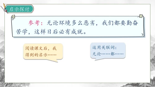 【核心素养】部编版语文四年级下册-18.文言文二则 第1课时（课件）