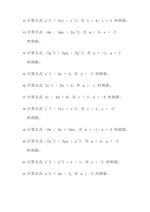 9年级公式法计算题