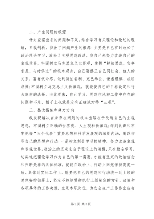 五查五看个人查摆报告_1.docx