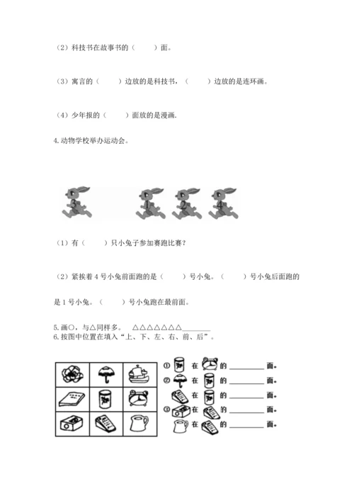 人教版一年级上册数学期中测试卷附参考答案【突破训练】.docx