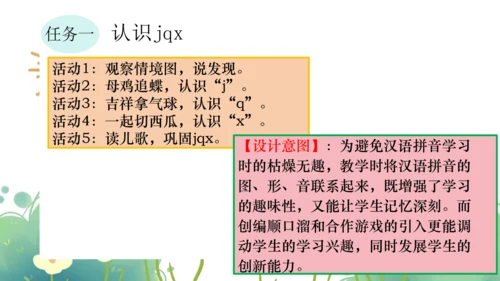 统编版小学语文一年级上册第三单元《jqx》公开课说课课件