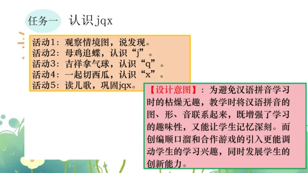 统编版小学语文一年级上册第三单元《jqx》公开课说课课件