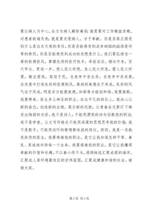 医务人员爱岗敬业演讲稿 (2).docx