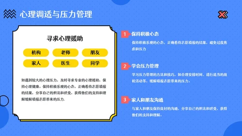 蓝色卡通风高考主题班会：梦想起航与未来规划PPT模板