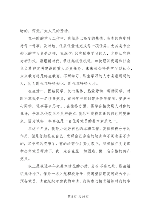 思想汇报之思想篇_1.docx