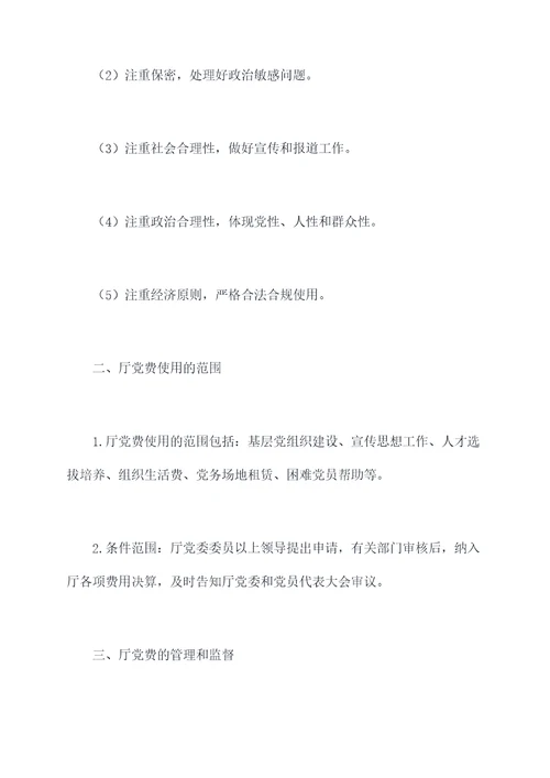 厅党费使用管理规定