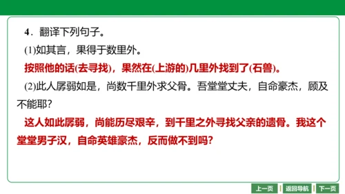 七下语文期末文言文复习  25 河中石兽 课件（25张PPT）