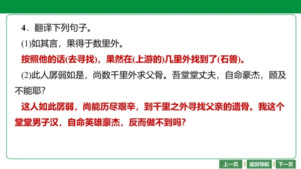 七下语文期末文言文复习  25 河中石兽 课件（25张PPT）