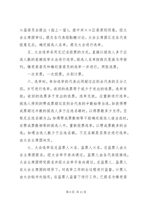党员代表大会代表选举办法_.docx