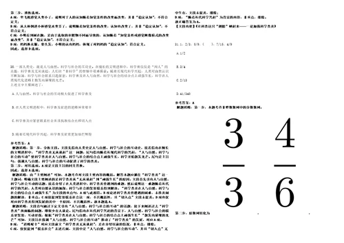 浙江2021年05月浙江衢州市柯城区生态办公室招聘办事员1人3套合集带答案详解考试版