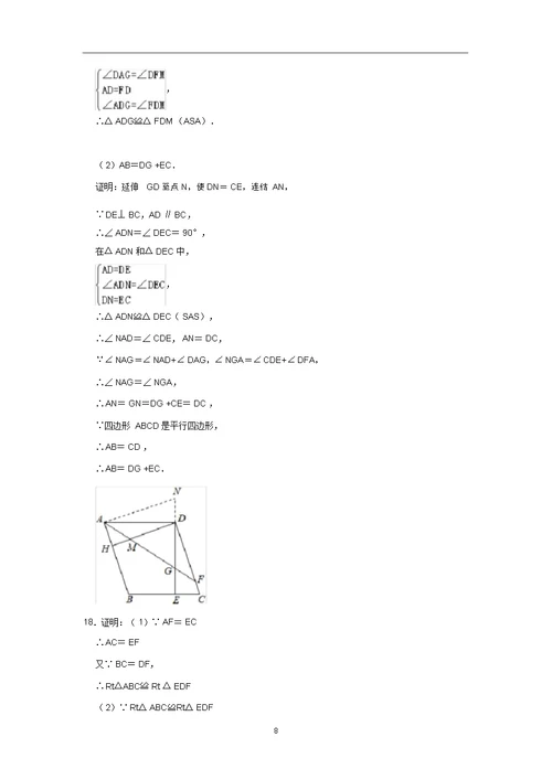 人教新版八年级数学下册18.1平行四边形同步练习