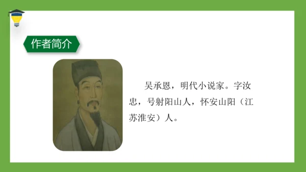 7 猴王出世 课件