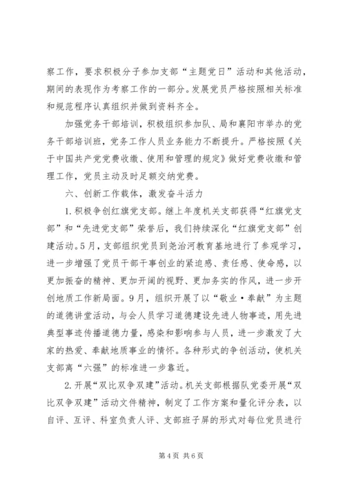 机关党支部XX年党建工作自查报告 (2).docx