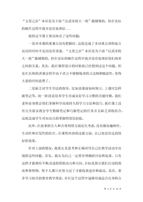 (2022年整理)七年级历史上册教学反思.docx