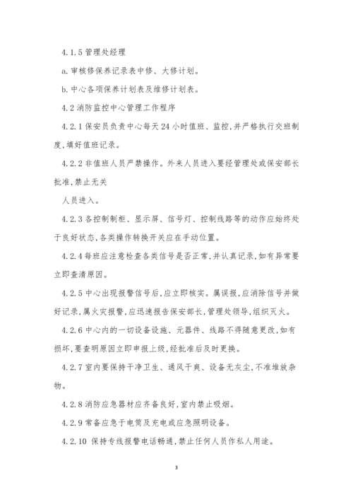监控中心设备管理制度3篇.docx