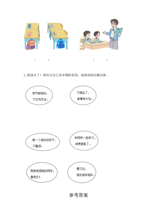 新部编版二年级上册道德与法治期末测试卷附完整答案【全优】.docx