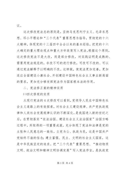 学习《宪法修正案》心得体会 (8).docx